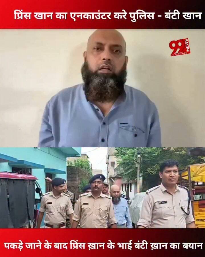 #धनबाद : #प्रिंस खान का #एनकाउंटर करे #पुलिस - #बंटी खान, #पकड़े #जाने के #बाद #प्रिंस ख़ान के #भाई #बंटी ख़ान का #बयान