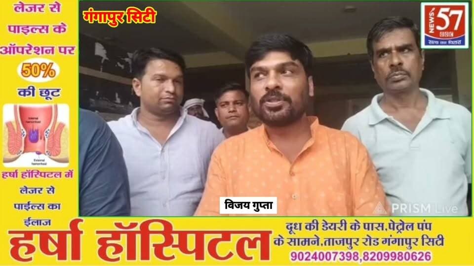 गंगापुर सिटी में सभापति की कुर्सी को लेकर सियासी हलचल तेज!
नगर परिषद सभापति बनाने की प्रक्रिया शुरू, जानिए विजय गुप्ता ने क्या कहा?
#hilightsfollowers #followersreels #updatechallenge #News57 #NewsUpdate #highlight #Gangapurcity #followersnonfollowers News57 Amita Meena Journalist Vijay Gupta