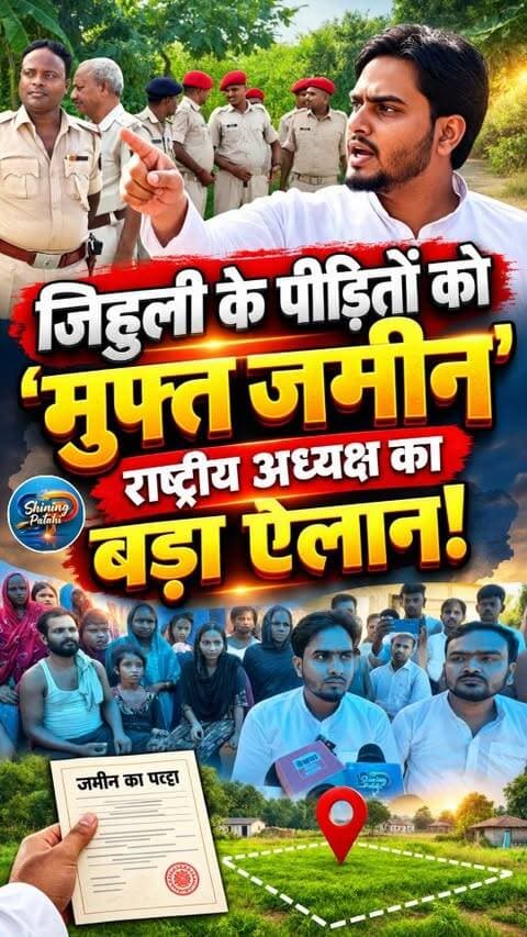 जिहुली हत्याकांड में नया मोड़: उजड़े परिवारों को नया आशियाना, होगी पक्की रजिस्ट्री!
#patahinews #MotihariNews #BiharBreakingNews #MahtabAlam #Jihulidoublemurder