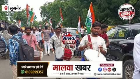 सुसनेर: कांग्रेस की नामांकन रैली शुरू, विष्णु पाटीदार लडेंगे नप अध्यक्ष पद का उपचुनाव!