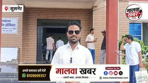 सुसनेर: आज खुलेगा नप अध्यक्ष पद उपचुनाव का बड़ा राज? कांग्रेस की रैली तय, BJP की रणनीति गोपनीय
#Susner #SusnerNagarParishad #SusnerElection #NagarParishadElection #SusnerByElection AgarMalwa AgarMalwaNews MPNews MadhyaPradesh ElectionNews ElectionUpdate BJP Congress PoliticalNews BreakingNews MalwaKhabar सुसनेर नगरपरिषदचुनाव उपचुनाव नामांकन चुनावीनews चुनावीहलचल मालवाखबर