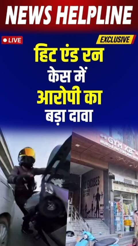 Gurugram Hit and Run: आरोपी के वकील ने महिला के दावे पर उठाए सवाल-
#hitandrun #gurgaon #crime #breakingnews #roadaccident