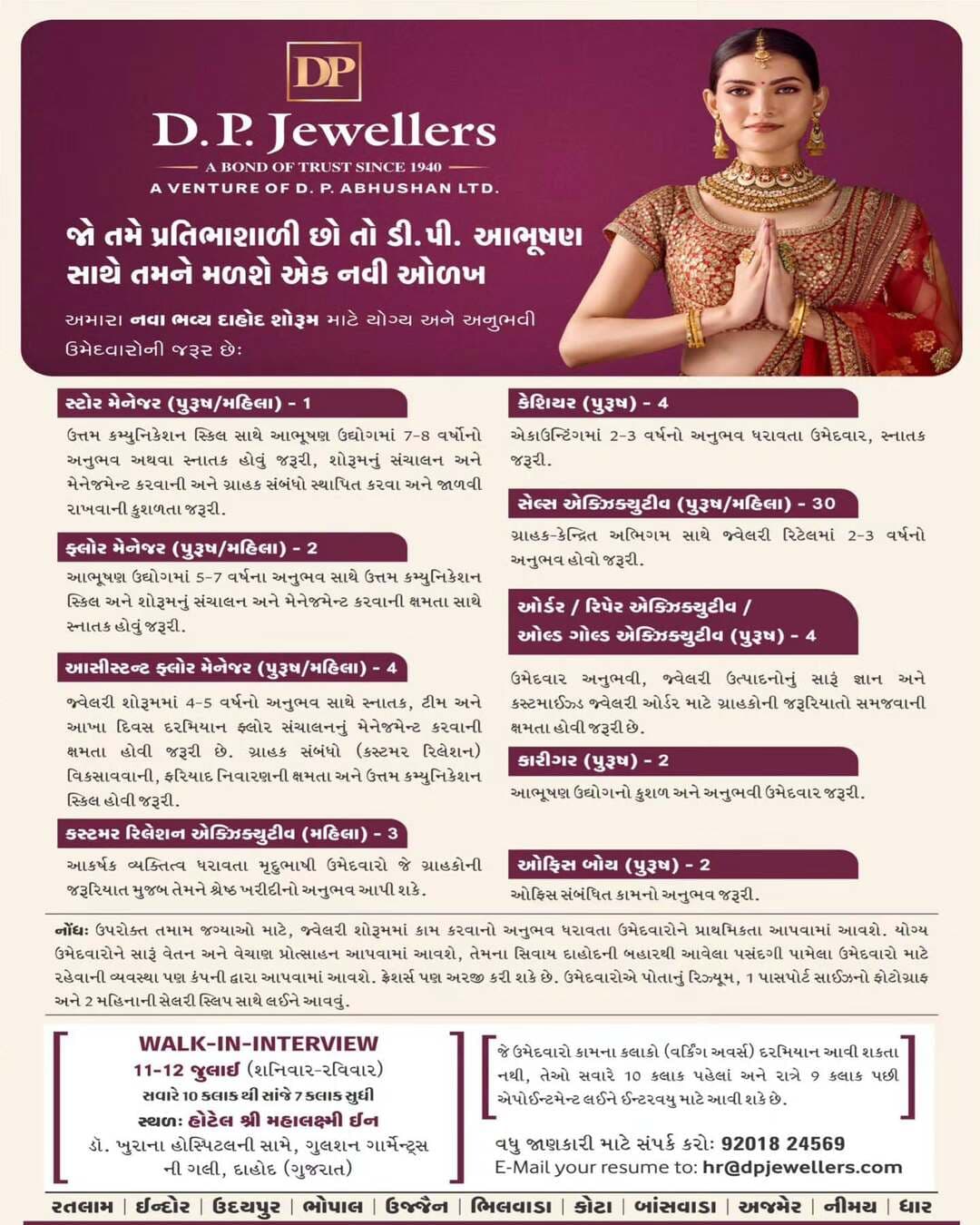 મધ્ય ભારતની સૌથી મોટી અને વિશ્વસનીય જ્વેલરી બ્રાન્ડ એટલે કે DP JEWELlERS
- 86 વર્ષનો અનુભવ
- 12 શોરૂમની સાથે હવે 13 માં શોરૂમનુ ભવ્ય ઉદ્ઘાટન હવે આપણા દાહોદ શહેરમાં થવાનું છે જેમાં નોકરી કરવાની આ સુવર્ણ તકને મિસ ના કરશો.
🔴 ઇન્ટરવ્યુ માટે સ્થળ , સમય અને તારીખ ની વિગતો ઉપર ના પોસ્ટરમાં દર્શાવેલ છે.
.
.
.
