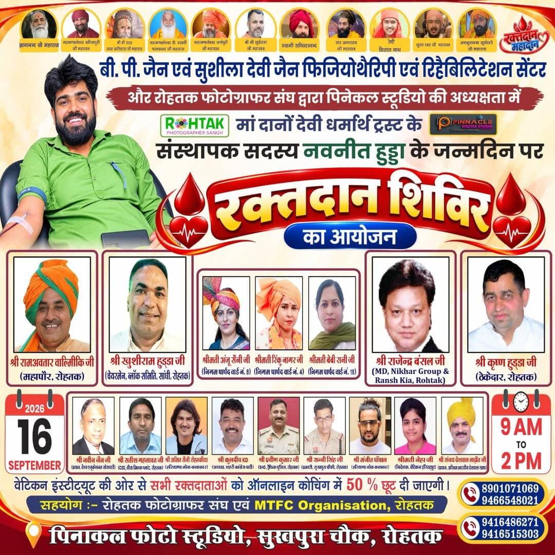 सुखपुरा चौक पर कल लगेगा मेगा रक्तदान शिविर।
<nis:link nis:type=tag nis:id=rohtaknews nis:value=rohtaknews nis:enabled=true nis:link/> <nis:link nis:type=tag nis:id=rohtakcity nis:value=rohtakcity nis:enabled=true nis:link/> <nis:link nis:type=tag nis:id=bloodcamp nis:value=BloodCamp nis:enabled=true nis:link/> <nis:link nis:type=tag nis:id=goodnews nis:value=GoodNews nis:enabled=true nis:link/> Navneet Hooda