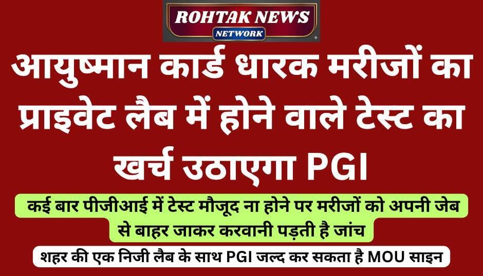 बड़ी खबर
<nis:link nis:type=tag nis:id=rohtaknews nis:value=rohtaknews nis:enabled=true nis:link/> <nis:link nis:type=tag nis:id=hospital nis:value=hospital nis:enabled=true nis:link/> <nis:link nis:type=tag nis:id=goodnews nis:value=GoodNews nis:enabled=true nis:link/> <nis:link nis:type=tag nis:id=pgimsrohtak nis:value=pgimsrohtak nis:enabled=true nis:link/> <nis:link nis:type=tag nis:id=haryana nis:value=haryana nis:enabled=true nis:link/> <nis:link nis:type=tag nis:id=aayusmancard nis:value=aayusmancard nis:enabled=true nis:link/>
