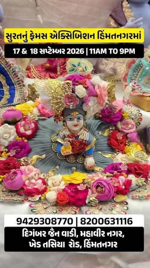 હિંમતનગરના વાસીઓ મુલાકાત લેવાનું ભૂલતા નઈ…..
#himatnagar #himatnagar_heart_of_sk #exhibition #viralreels #sabarkantha