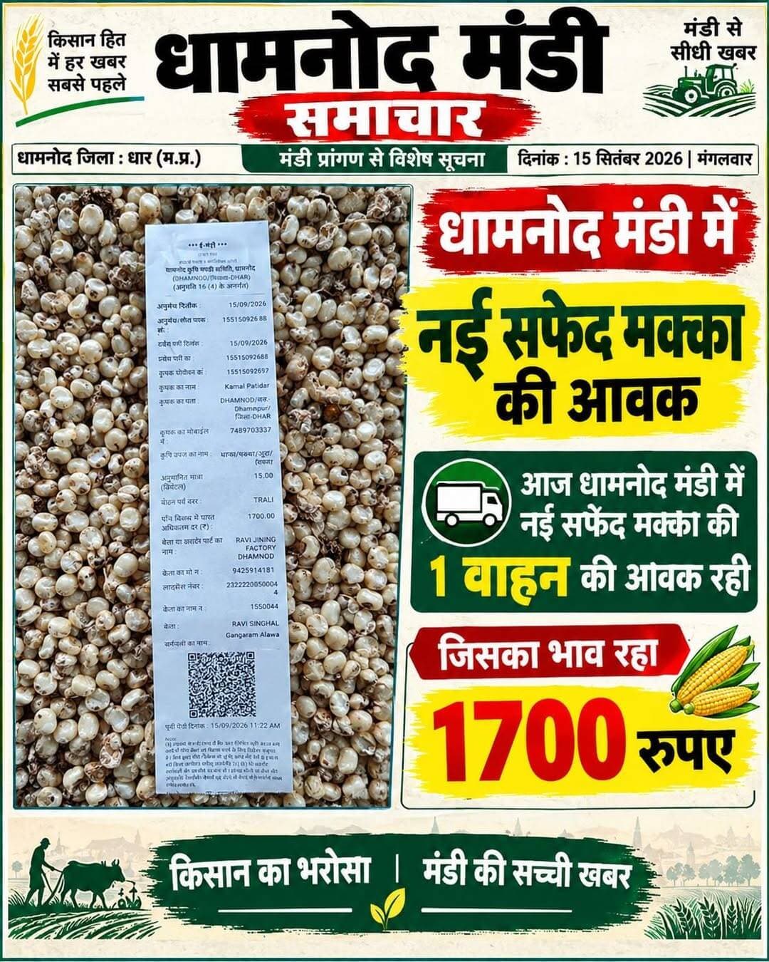 धामनोद मंडी में आज नई सफेद मक्का की 1 वाहन की आवक रही...
जिसका भाव 1700 रुपए तक रहा...
Dhamnod Mandi Bhav - धामनोद मंडी भाव <nis:link nis:type=tag nis:id=dhamnodmandibhav nis:value=dhamnodmandibhav nis:enabled=true nis:link/> <nis:link nis:type=tag nis:id=mandinews nis:value=mandinews nis:enabled=true nis:link/> <nis:link nis:type=tag nis:id=anajmandibhav nis:value=anajmandibhav nis:enabled=true nis:link/> <nis:link nis:type=tag nis:id=newstoday nis:value=newstoday nis:enabled=true nis:link/> <nis:link nis:type=tag nis:id=makkakabhav nis:value=makkakabhav nis:enabled=true nis:link/> <nis:link nis:type=tag nis:id=makkamandi nis:value=MakkaMandi nis:enabled=true nis:link/> <nis:link nis:type=tag nis:id=makkanews nis:value=makkanews nis:enabled=true nis:link/> <nis:link nis:type=tag nis:id=safedmakka nis:value=safedmakka nis:enabled=true nis:link/>
