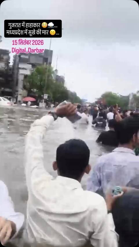 गुजरात में बाढ़ 🥵⛈️😳