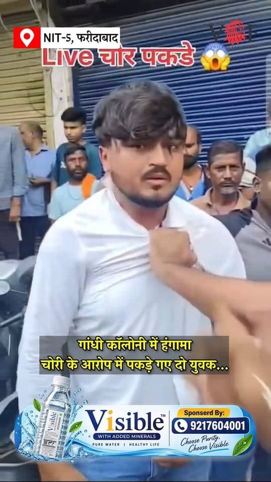 गांधी कॉलोनी में हंगामा चोरी के आरोप में पकड़े गए दो युवक...
#police
#crime
#thefts
#voiceoffaridabad
#Voiceoffreedom