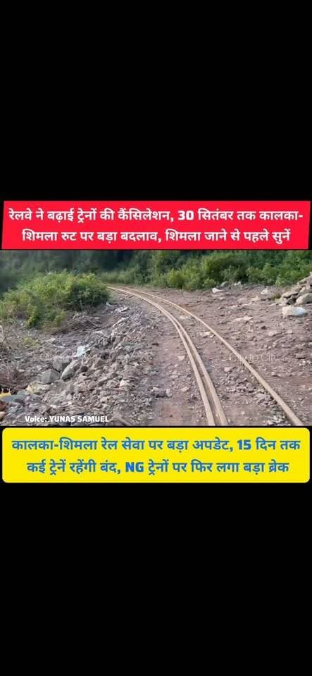 रेलवे ने जारी किया बड़ा आदेश, कालका-शिमला NG ट्रेनों पर लगा ब्रेक
30 सितंबर तक नहीं चलेंगी कई ट्रेनें, कालका-शिमला रेल रूट पर बड़ा बदलाव
#kalka #panchkula #pinjore #haryana #news #toytrains #shimla #railway