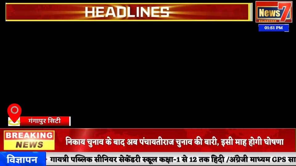 #news गंगापुर सिटी में नगर परिषद का सभापति बनाने की प्रक्रिया हुई शुरू, देखिए रिपोर्ट #news7 #gangapurcity
