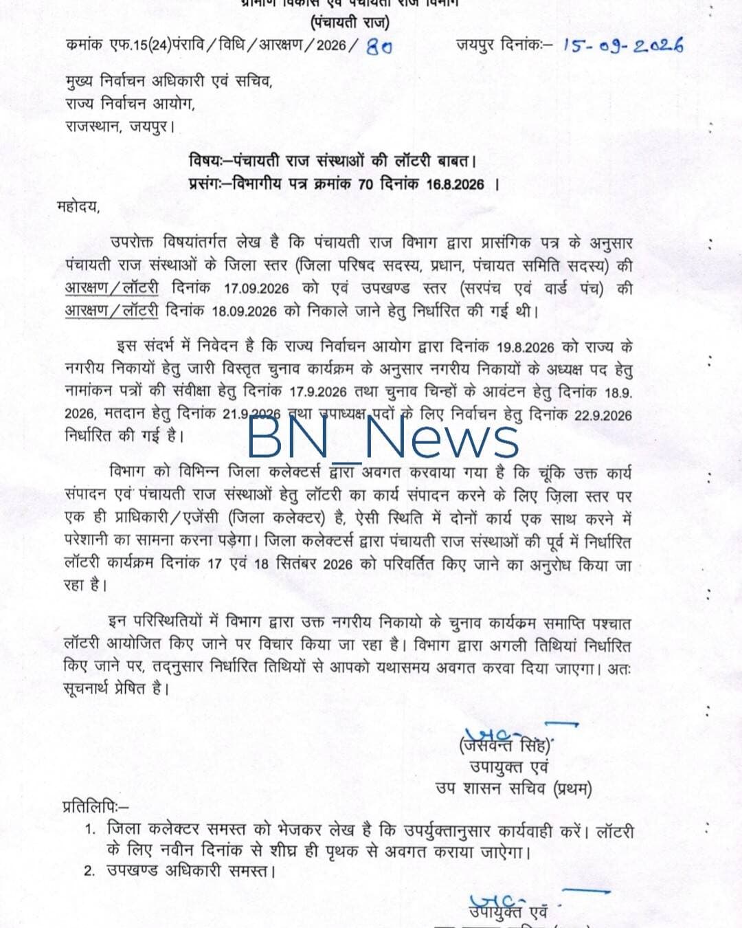 *पंचायतीराज चुनाव की लाटरी फिर स्थगित, आगामी तारीख की जाएगी बाद में तय*