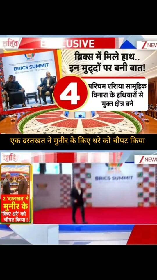 एक दस्तखत ने मुनिर के कई धड़े को चौपट किया!
BRICS समिट के बीच ईरान और अबू धाबी की मुलाकात ने बढ़ाई हलचल 🌍
मध्य-पूर्व के बदलते समीकरणों पर पूरी दुनिया की नजरें टिकी हैं। आखिर इस मुलाकात के पीछे क्या है बड़ी रणनीति? 🤔
👉 ऐसी ही बड़ी खबरों और हर ताज़ा अपडेट के लिए ApkaSheharLiveNews को सपोर्ट करें।
❤️ पोस्ट को Like करें | 🔄 Share करें | 📲 Follow करें
आपका छोटा सा Support हमारे चैनल ApkaSheharLiveNews को आगे बढ़ाने में बहुत मदद करता है। 🙏
#ApkaSheharLiveNews #BreakingNews #BRICS #BRICSSummit #Iran #AbuDhabi #MiddleEast #WorldNews #GlobalPolitics #IndiaNews #NewsUpdate #LatestNews #TrendingNews #ViralNews #InternationalNews