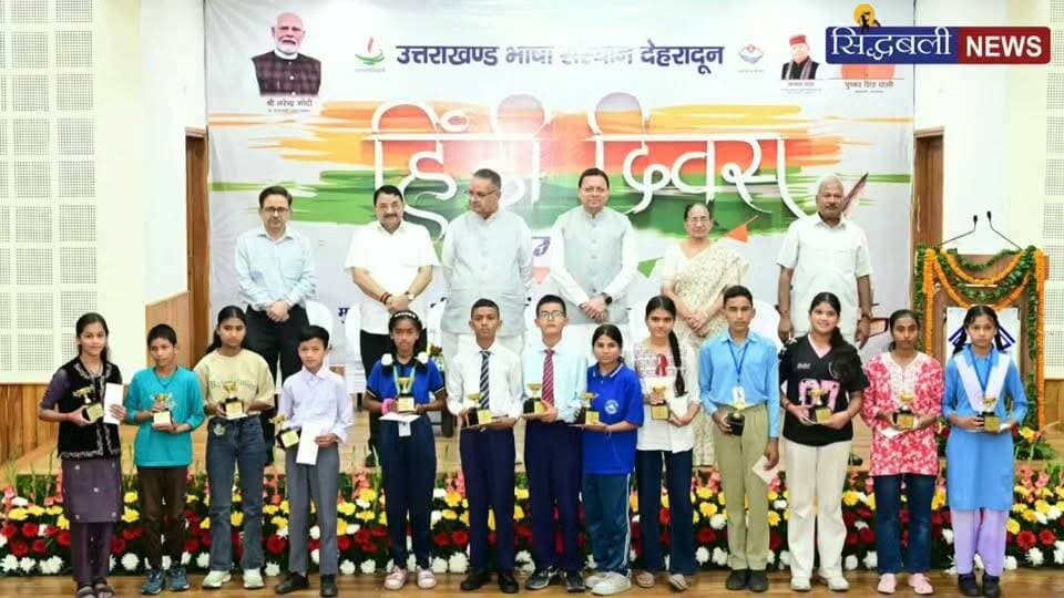 हिंदी दिवस पर आयोजित समारोह में शामिल हुए मुख्यमंत्री पुष्कर सिंह धामी।
#news #uttrakhand #tranding #kotdwar #cmdhami