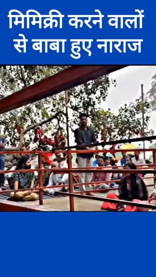 अजय पार बाबा बोले: "मेरी हंसी जो उड़ा रहे हैं, हम उनको वैसा ही बना देंगे", शिकायत करने की भी कही बात