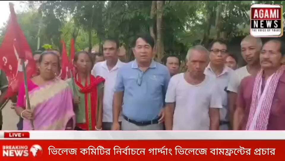 আসন্ন এডিসি ভিলেজ কমিটির নির্বাচনে গার্দ্দাং এডিসি ভিলেজে বামফ্রন্ট প্রার্থীদের সমর্থনে প্রচার