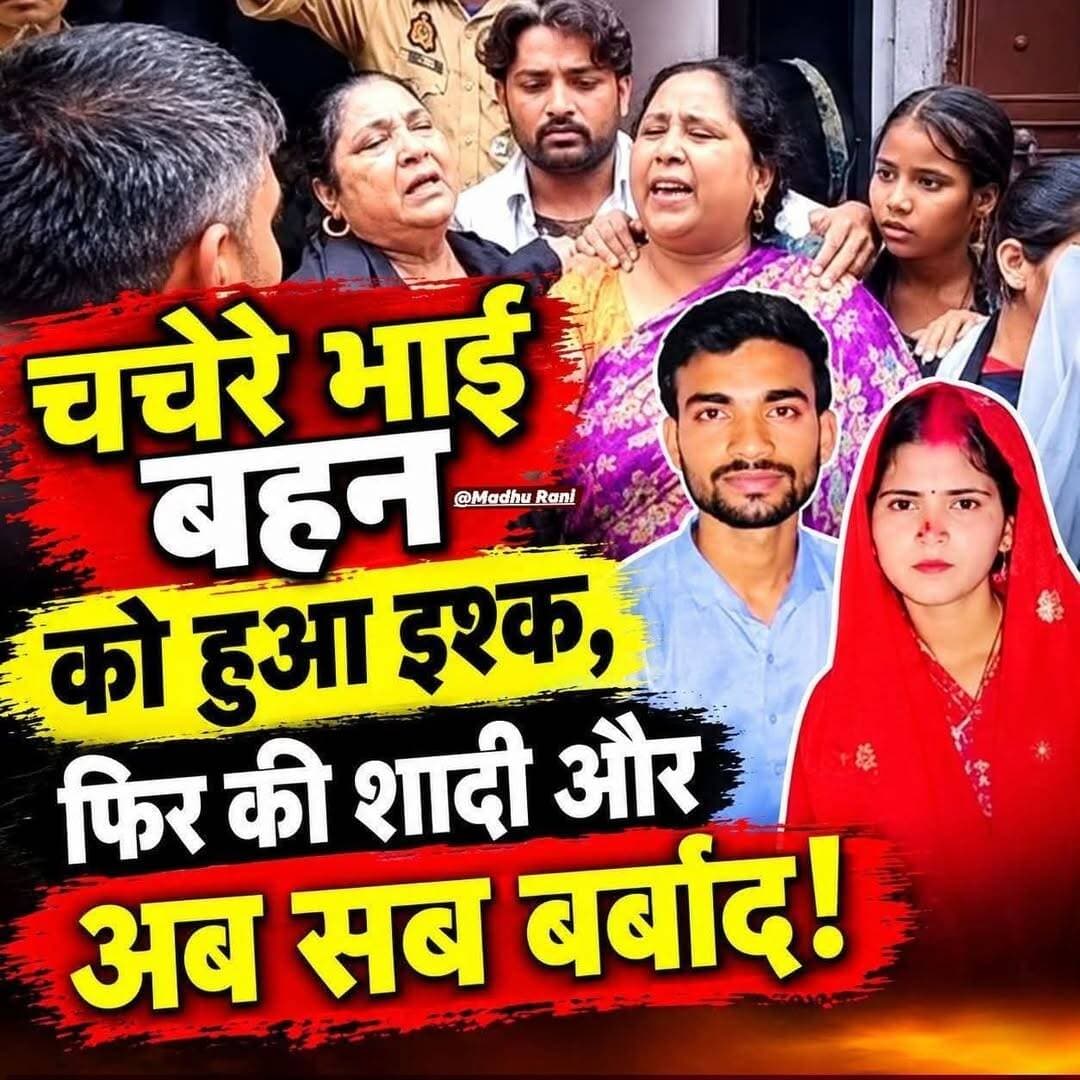 बहन भाई ने रचाई शादी 😡घोर कलयुग है भाई 😱