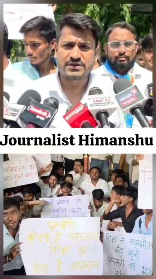 छतरपुर की महाराजा छत्रसाल बुंदेलखंड यूनिवर्सिटी एक बार फिर विवादों में है। इस बार मामला प्रोफेसरों की भर्ती में भ्रष्टाचार का है। कांग्रेस नेताओं के साथ नाराज छात्रों ने ढोल-नगाड़े बजाकर प्रशासन को जगाने की कोशिश की और 9 सूत्रीय मांगों का ज्ञापन सौंपा।छात्रों का आरोप है कि विश्वविद्यालय में एसोसिएट प्रोफेसरों की भर्ती प्रक्रिया में बड़ी अनियमितता बरती जा रही है। छात्रों के मुताबिक यूनिवर्सिटी को 120 से 130 एसोसिएट प्रोफेसरों की जरूरत है, लेकिन महज 50 लोगों की ही नियुक्ति की गई है। आरोप है कि करीब 70 से 80 अनुभवी और योग्य प्रोफेसरों को जानबूझकर भर्ती प्रक्रिया से बाहर कर दिया गया।,इसी को लेकर छात्रों ने यूनिवर्सिटी परिसर में ढोल-नगाड़े बजाकर विरोध जताया। छात्रों का कहना था कि ढोल बजाने का मकसद सोए हुए प्रशासन को नींद से जगाना है।,छात्रों ने भर्ती के अलावा 9 मांगों का ज्ञापन भी सौंपा है। जिसमें प्रथम वर्ष के छात्रों के आईडी कार्ड एक हफ्ते में जारी करना, छात्रों को बस किराए में छूट के लिए आरटीओ को पत्र लिखना, स्टेडियम में क्रिकेट पिच बनाना और कैंपस में स्वच्छ पेयजल जैसी मूलभूत सुविधाएं शामिल हैं।छात्रों ने चेतावनी दी है कि अगर जल्द मांगें पूरी नहीं हुईं तो आंदोलन और तेज किया जाएगा।वही यूनिवर्सिटी के कुलगुरु ने कहा छात्रो के ज्ञापन के आधार पर कारवाई की जायेगी ।
हिमांशु अग्रवाल
छतरपुर