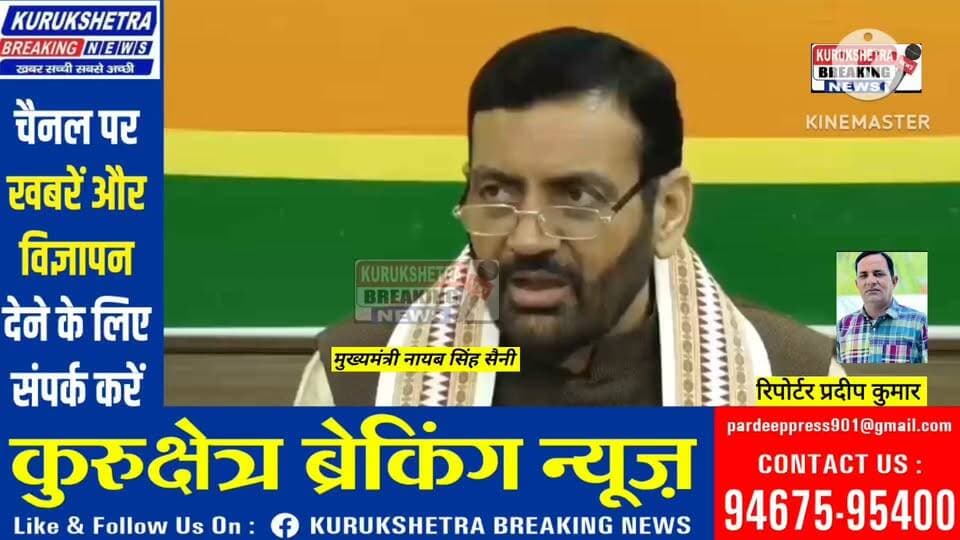 *मुख्यमंत्री नायब सिंह सैनी का पंजाब के मुख्यमंत्री भगवंत मान के पगड़ी पर बयान पर जवाब*
नकली पगड़ी बोलकर पंजाब के मुख्यमंत्री ने किया गुरुओं का अपमान-मुख्यमंत्री
पंजाब के मुख्यमंत्री ने जो बात कही है वो दुर्भाग्यपूर्ण- मुख्यमंत्री
हमारे लिए तो पगड़ी गुरुओं का सम्मान, हमारे लिए श्रद्धा, विश्वास और आदर का विषय
पगड़ी हमारे लिए हमारे गुरुओं की दी हुई परंपरा- मुख्यमंत्री
हमारे गुरुओं की दी हुई सीख पर ही चलते हुए हम अपनी सरकार चला रहे हैं
भगवंत मान इस पगड़ी को नकली बता रहे हैं, तो पंजाब के लोगों से वो माफी मांगे
उन्होंने पंजाब की जनता का अपमान किया है, वे गुरुओं और पंजाब की जनता से मांगे माफी
गुरुओं की शहादत की वजह से ही आज हम यहाँ बैठे हैं- मुख्यमंत्री