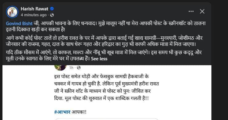 #vairalpost #HARISRAWAT #uttrakhand