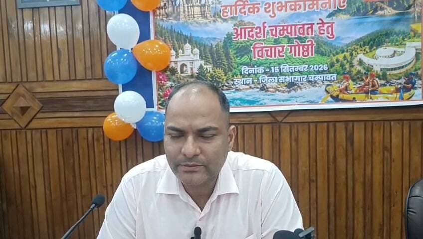 चम्पावत जनपद : 29 साल की विकास यात्रा पर मंथन, जनभागीदारी से ‘आदर्श चम्पावत’ बनाने का संकल्प
स्थापना दिवस पर उपलब्धियों के साथ भविष्य की योजनाओं पर चर्चा, शिक्षा-स्वास्थ्य से लेकर पर्यटन और रोजगार तक विकास को नई गति देने पर जोर