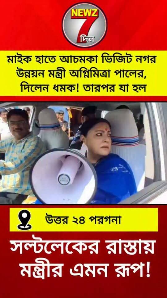 মন্ত্রীর এমন রূপ! নিজেই মাইক হাতে হুঁশিয়ারির সুরে করছেন সতর্ক, কথা না শুনলেই ধমক, সাবধান...