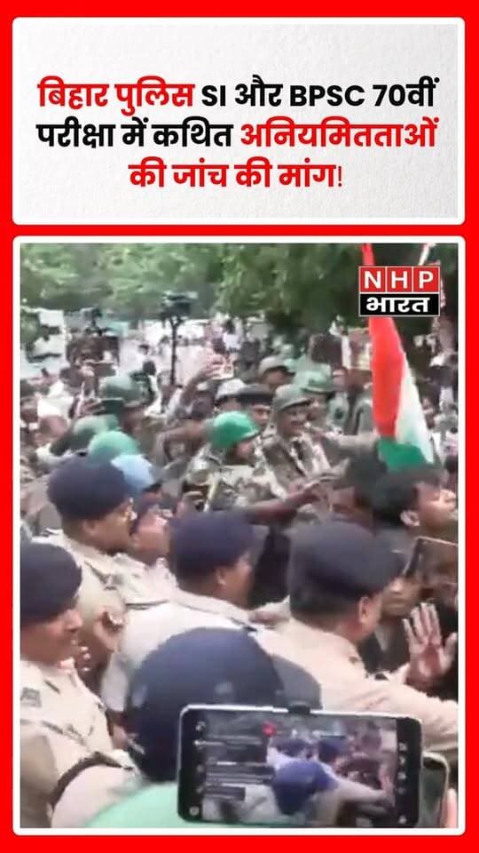 पटना, बिहार में छात्रों ने बिहार पुलिस सब-इंस्पेक्टर भर्ती परीक्षा और BPSC 70वीं परीक्षा में कथित अनियमितताओं के खिलाफ विरोध प्रदर्शन किया। प्रदर्शनकारी छात्रों ने मामले की निष्पक्ष जांच कराने और जरूरत पड़ने पर परीक्षा दोबारा आयोजित करने की मांग की है। प्रदर्शन को देखते हुए मौके पर भारी सुरक्षा बल तैनात किया गया है। छात्रों का कहना है कि परीक्षा प्रक्रिया में पारदर्शिता सुनिश्चित की जानी चाहिए।
Hashtags:
#Patna #Bihar #StudentProtest #BPSC70th #BPSC #BiharPoliceSI #ExamIrregularities #ExamProtest #Students #BiharNews #PatnaNews #EducationNews #LatestNews #NHPBharat