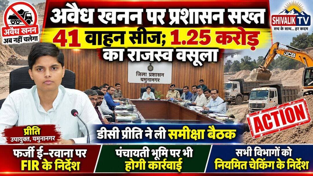 यमुनानगर में अवैध खनन पर बड़ी कार्रवाई
<nis:link nis:type=tag nis:id=nayabsaini nis:value=NayabSaini nis:enabled=true nis:link/> <nis:link nis:type=tag nis:id=hr71 nis:value=hr71 nis:enabled=true nis:link/> <nis:link nis:type=tag nis:id=sadora nis:value=Sadora nis:enabled=true nis:link/> <nis:link nis:type=tag nis:id=yamunanagar nis:value=yamunanagar nis:enabled=true nis:link/> <nis:link nis:type=tag nis:id=dcynr nis:value=dcynr nis:enabled=true nis:link/>