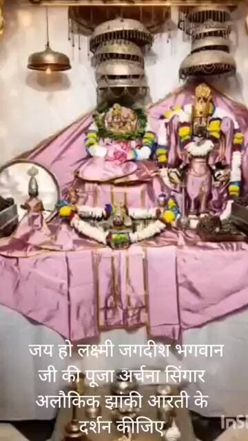 जय हो लक्ष्मी जगदीश भगवान जी की पूजा अर्चना सिंगार अलौकिक झांकी आरती के दर्शन कीजिए।