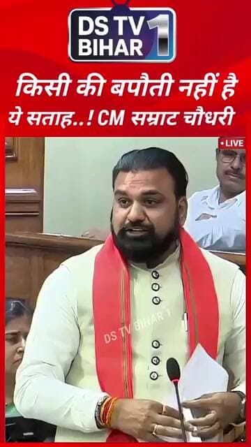 किसी की बपौती नहीं है ये सत्ताह..! मुख्यमंत्री सम्राट चौधरी बोले 14 करोड़ बिहार वाशियो की है
