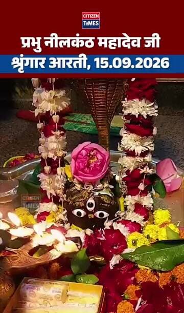 प्रभु नीलकंठ महादेव जी श्रृंगार आरती, 15.09.2026