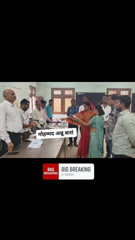 बारां वार्ड 37 की पार्षद शीतल राठौर ने ली शपथ
बारां। नगर परिषद की नई कार्यकारिणी के गठन के बीच वार्ड नंबर 37 से पार्षद शीतल राठौर ने आज पार्षद पद की शपथ ली।
शपथ ग्रहण के लिए शीतल राठौर अपने अधिवक्ता फिरोज खान के साथ नगर परिषद के सभागार भवन पहुंचीं।