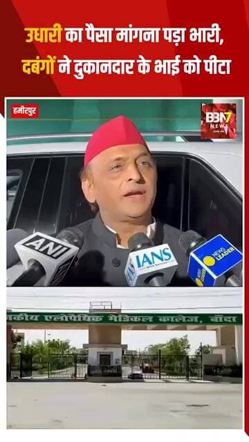 BANDA UPDATE:मेडिकल कॉलेजों की व्यवस्था पर अखिलेश का बड़ा हमला, बोले स्वास्थ्य व्यवस्था भगवान भरोसे!