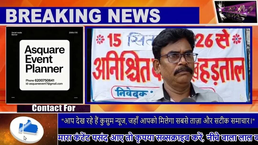 19 साल की निष्ठावान सेवा के बाद न्याय की गुहार, भूख हड़ताल पर बैठे महेश मंडल#dc #ssp #dhanbad #news