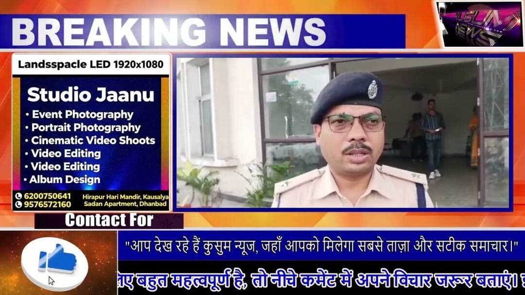 निजी फोटो वीडियो वायरल करने की धमकी, धनसार पुलिस ने आरोपी को भेजा जेल#dc #ssp #dhanbad #news