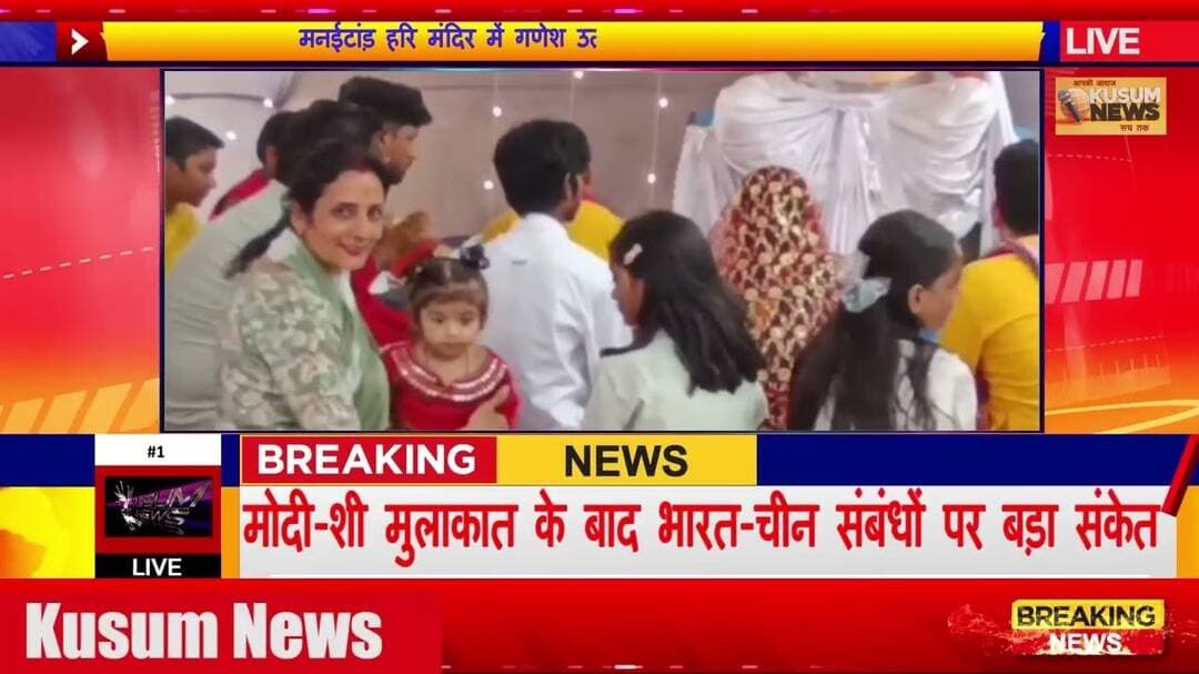 मनईटांड़ हरि मंदिर में गणेश उत्सव की धूम, श्रद्धालुओं में उत्साह#dc #ssp #dhanbad #news #jharkhand