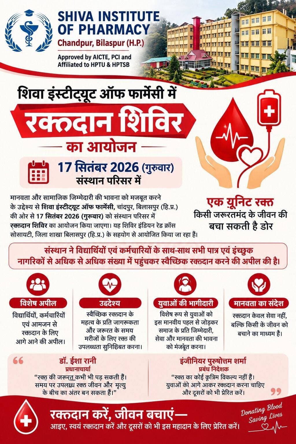 -<nis:link nis:type=tag nis:id=शिवा nis:value=शिवा nis:enabled=true nis:link/> इंस्टीट्यूट ऑफ फार्मेसी चांदपुर में 17 सितंबर को लगेगा रक्तदान शिविर, एक यूनिट रक्त बचा सकती है किसी की जान...
-<nis:link nis:type=tag nis:id=ब्राइट nis:value=ब्राइट nis:enabled=true nis:link/> <nis:link nis:type=tag nis:id=न्यूज nis:value=न्यूज nis:enabled=true nis:link/> <nis:link nis:type=tag nis:id=बिलासपुर nis:value=बिलासपुर nis:enabled=true nis:link/>
-<nis:link nis:type=tag nis:id=मानवता nis:value=मानवता nis:enabled=true nis:link/> और सामाजिक जिम्मेदारी की भावना को मजबूत करने के उद्देश्य से शिवा इंस्टीट्यूट ऑफ फार्मेसी, चांदपुर, बिलासपुर (हि.प्र.) की ओर से 17 सितंबर 2026 (गुरुवार) को संस्थान परिसर में रक्तदान शिविर का आयोजन किया जाएगा। यह शिविर इंडियन रेड क्रॉस सोसायटी, जिला शाखा बिलासपुर (हि.प्र.) के सहयोग से आयोजित किया जा रहा है। संस्थान ने विद्यार्थियों एवं कर्मचारियों के साथ-साथ सभी पात्र एवं इच्छुक नागरिकों से शिविर में अधिक से अधिक संख्या में पहुंचकर स्वैच्छिक रक्तदान करने की अपील की है।
-<nis:link nis:type=tag nis:id=संस्थान nis:value=संस्थान nis:enabled=true nis:link/> की प्रधानाचार्या डॉ. ईशा रानी के मार्गदर्शन तथा प्रबंध निदेशक इंजीनियर पुरुषोत्तम शर्मा के नेतृत्व में आयोजित इस शिविर का उद्देश्य लोगों को स्वैच्छिक रक्तदान के महत्व के प्रति जागरूक करना तथा जरूरत के समय मरीजों के लिए रक्त की उपलब्धता सुनिश्चित करने में योगदान देना है। संस्थान की ओर से विशेष रूप से युवाओं को इस मानवीय पहल से जोड़ने का प्रयास किया जा रहा है, ताकि उनमें समाज के प्रति जिम्मेदारी, सेवा और मानवता की भावना को और मजबूत किया जा सके।
-<nis:link nis:type=tag nis:id=प्रधानाचार्या nis:value=प्रधानाचार्या nis:enabled=true nis:link/> डॉ. ईशा रानी ने कहा कि रक्तदान केवल एक सामाजिक सेवा नहीं, बल्कि किसी के जीवन को बचाने का माध्यम है। उन्होंने कहा कि रक्त की जरूरत किसी भी व्यक्ति को कभी भी पड़ सकती है और आपात स्थिति में समय पर उपलब्ध रक्त किसी मरीज के लिए जीवन और मृत्यु के बीच का अंतर बन सकता है। उन्होंने विद्यार्थियों एवं संस्थान के स्टाफ से आगे आकर रक्तदान करने तथा अपने परिवार और समाज के अन्य लोगों को भी इसके लिए प्रेरित करने का आह्वान किया। उन्होंने कहा कि एक स्वस्थ व्यक्ति द्वारा किया गया रक्तदान किसी अनजान व्यक्ति के जीवन में उम्मीद की किरण बन सकता है।
-<nis:link nis:type=tag nis:id=वहीं, nis:value=वहीं, nis:enabled=true nis:link/> प्रबंध निदेशक इंजीनियर पुरुषोत्तम शर्मा ने कहा कि युवाओं में ऊर्जा, जागरूकता और समाज के लिए कुछ करने का जज्बा होता है, इसलिए उन्हें रक्तदान जैसे नेक कार्यों में आगे आना चाहिए। उन्होंने कहा कि रक्त का कोई कृत्रिम विकल्प उपलब्ध नहीं है और इसकी आवश्यकता केवल स्वैच्छिक रक्तदाताओं के माध्यम से ही पूरी की जा सकती है। उन्होंने आमजन से अपील की कि वे स्वयं रक्तदान करने के साथ-साथ अपने मित्रों, परिवारजनों और परिचितों को भी इस पुनीत कार्य के लिए प्रेरित करें। मानवता की यही भावना रक्तदान को सबसे महान सामाजिक सेवाओं में से एक बनाती है।
-<nis:link nis:type=tag nis:id=शिवा_इंस्टीट्यूट_ऑफ_फार्मेसी nis:value=शिवा_इंस्टीट्यूट_ऑफ_फार्मेसी nis:enabled=true nis:link/> की ओर से आमजन से विशेष अपील की गई है कि 17 सितंबर को आयोजित रक्तदान शिविर में अधिक से अधिक संख्या में पहुंचकर इस अभियान को सफल बनाएं। संस्थान ने कहा कि आपका दिया हुआ रक्त किसी जरूरतमंद मरीज के लिए जीवन की नई उम्मीद बन सकता है और किसी परिवार की खुशियां वापस लौटा सकता है। “रक्तदान करें, जीवन बचाएं—आइए, स्वयं रक्तदान करें और दूसरों को भी इस महादान के लिए प्रेरित करें।”
<nis:link nis:type=tag nis:id=brightnewsbilaspur nis:value=BrightNewsBilaspur nis:enabled=true nis:link/> <nis:link nis:type=tag nis:id=brightnewsghumarwin nis:value=BrightNewsGhumarwin nis:enabled=true nis:link/> <nis:link nis:type=tag nis:id=brightnewshimachal nis:value=BrightNewsHimachal nis:enabled=true nis:link/> <nis:link nis:type=tag nis:id=bilaspur nis:value=Bilaspur nis:enabled=true nis:link/> <nis:link nis:type=tag nis:id=bilaspurnews nis:value=BilaspurNews nis:enabled=true nis:link/> <nis:link nis:type=tag nis:id=ghumarwin nis:value=Ghumarwin nis:enabled=true nis:link/> <nis:link nis:type=tag nis:id=chandpur nis:value=Chandpur nis:enabled=true nis:link/> <nis:link nis:type=tag nis:id=shivainstituteofpharmacy nis:value=ShivaInstituteOfPharmacy nis:enabled=true nis:link/> <nis:link nis:type=tag nis:id=shivapharmacycollege nis:value=ShivaPharmacyCollege nis:enabled=true nis:link/> <nis:link nis:type=tag nis:id=shivacollegechandpur nis:value=ShivaCollegeChandpur nis:enabled=true nis:link/> <nis:link nis:type=tag nis:id=blooddonationcamp nis:value=BloodDonationCamp nis:enabled=true nis:link/> <nis:link nis:type=tag nis:id=raktadanshivir nis:value=RaktadanShivir nis:enabled=true nis:link/> <nis:link nis:type=tag nis:id=raktadanmahadan nis:value=RaktadanMahadan nis:enabled=true nis:link/> <nis:link nis:type=tag nis:id=donatebloodsavelife nis:value=DonateBloodSaveLife nis:enabled=true nis:link/> <nis:link nis:type=tag nis:id=raktadankarejeevanbachaye nis:value=RaktadanKareJeevanBachaye nis:enabled=true nis:link/> <nis:link nis:type=tag nis:id=17september2026 nis:value=17September2026 nis:enabled=true nis:link/> <nis:link nis:type=tag nis:id=indianredcrosssociety nis:value=IndianRedCrossSociety nis:enabled=true nis:link/> <nis:link nis:type=tag nis:id=redcrossbilaspur nis:value=RedCrossBilaspur nis:enabled=true nis:link/> <nis:link nis:type=tag nis:id=drisharani nis:value=DrIshaRani nis:enabled=true nis:link/> <nis:link nis:type=tag nis:id=principalisharani nis:value=PrincipalIshaRani nis:enabled=true nis:link/> <nis:link nis:type=tag nis:id=engineerpurushottamsharma nis:value=EngineerPurushottamSharma nis:enabled=true nis:link/> <nis:link nis:type=tag nis:id=mdshivagroup nis:value=MDShivaGroup nis:enabled=true nis:link/> <nis:link nis:type=tag nis:id=pharmacycollege nis:value=PharmacyCollege nis:enabled=true nis:link/> <nis:link nis:type=tag nis:id=youthforblooddonation nis:value=YouthForBloodDonation nis:enabled=true nis:link/> <nis:link nis:type=tag nis:id=socialresponsibility nis:value=SocialResponsibility nis:enabled=true nis:link/> <nis:link nis:type=tag nis:id=manavta nis:value=Manavta nis:enabled=true nis:link/> <nis:link nis:type=tag nis:id=samajikzimmedari nis:value=SamajikZimmedari nis:enabled=true nis:link/> <nis:link nis:type=tag nis:id=humanityfirst nis:value=HumanityFirst nis:enabled=true nis:link/> <nis:link nis:type=tag nis:id=blooddonationawareness nis:value=BloodDonationAwareness nis:enabled=true nis:link/> <nis:link nis:type=tag nis:id=voluntaryblooddonation nis:value=VoluntaryBloodDonation nis:enabled=true nis:link/> <nis:link nis:type=tag nis:id=youthpower nis:value=YouthPower nis:enabled=true nis:link/> <nis:link nis:type=tag nis:id=bilaspuryouth nis:value=BilaspurYouth nis:enabled=true nis:link/> <nis:link nis:type=tag nis:id=ghumarwinyouth nis:value=GhumarwinYouth nis:enabled=true nis:link/> <nis:link nis:type=tag nis:id=himachalyouth nis:value=HimachalYouth nis:enabled=true nis:link/> <nis:link nis:type=tag nis:id=himachalnews nis:value=HimachalNews nis:enabled=true nis:link/> <nis:link nis:type=tag nis:id=hpnews nis:value=HPNews nis:enabled=true nis:link/> <nis:link nis:type=tag nis:id=bilaspursamachar nis:value=BilaspurSamachar nis:enabled=true nis:link/> <nis:link nis:type=tag nis:id=ghumarwinsamachar nis:value=GhumarwinSamachar nis:enabled=true nis:link/> <nis:link nis:type=tag nis:id=breakingnews nis:value=BreakingNews nis:enabled=true nis:link/> <nis:link nis:type=tag nis:id=latestnews nis:value=LatestNews nis:enabled=true nis:link/> <nis:link nis:type=tag nis:id=healthnews nis:value=HealthNews nis:enabled=true nis:link/> <nis:link nis:type=tag nis:id=socialservice nis:value=SocialService nis:enabled=true nis:link/> <nis:link nis:type=tag nis:id=nekikaam nis:value=NekiKaam nis:enabled=true nis:link/> <nis:link nis:type=tag nis:id=brightnews nis:value=BrightNews nis:enabled=true nis:link/>