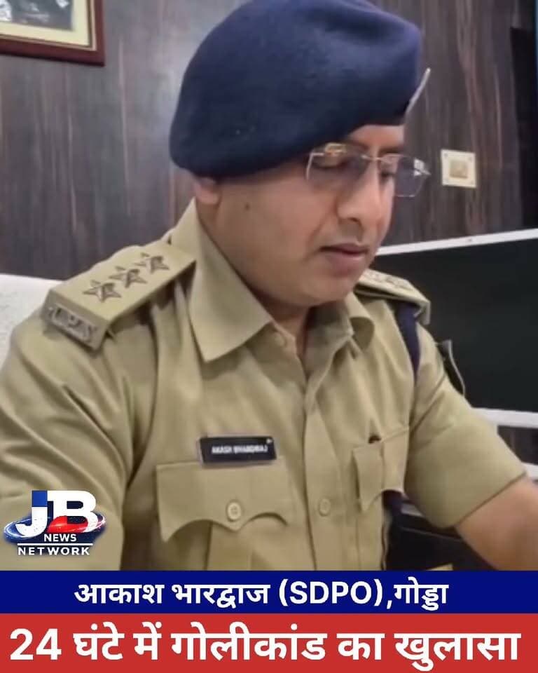 गोड्डा: अमलो-फसिया गोलीकांड में पुलिस की बड़ी कार्रवाई, SDPO आकाश भारद्वाज ने दी जानकारी..!
#Godda #GoddaPolice #CrimeNews #MotiaOP #JharkhandNews #PoliceAction
#GoddaNews #FiringCase #LandDispute #Police #CrimeNews #Jharkhand
#GoddaPolice #Motia #Firing #Arrest #BreakingNews #JharkhandNews