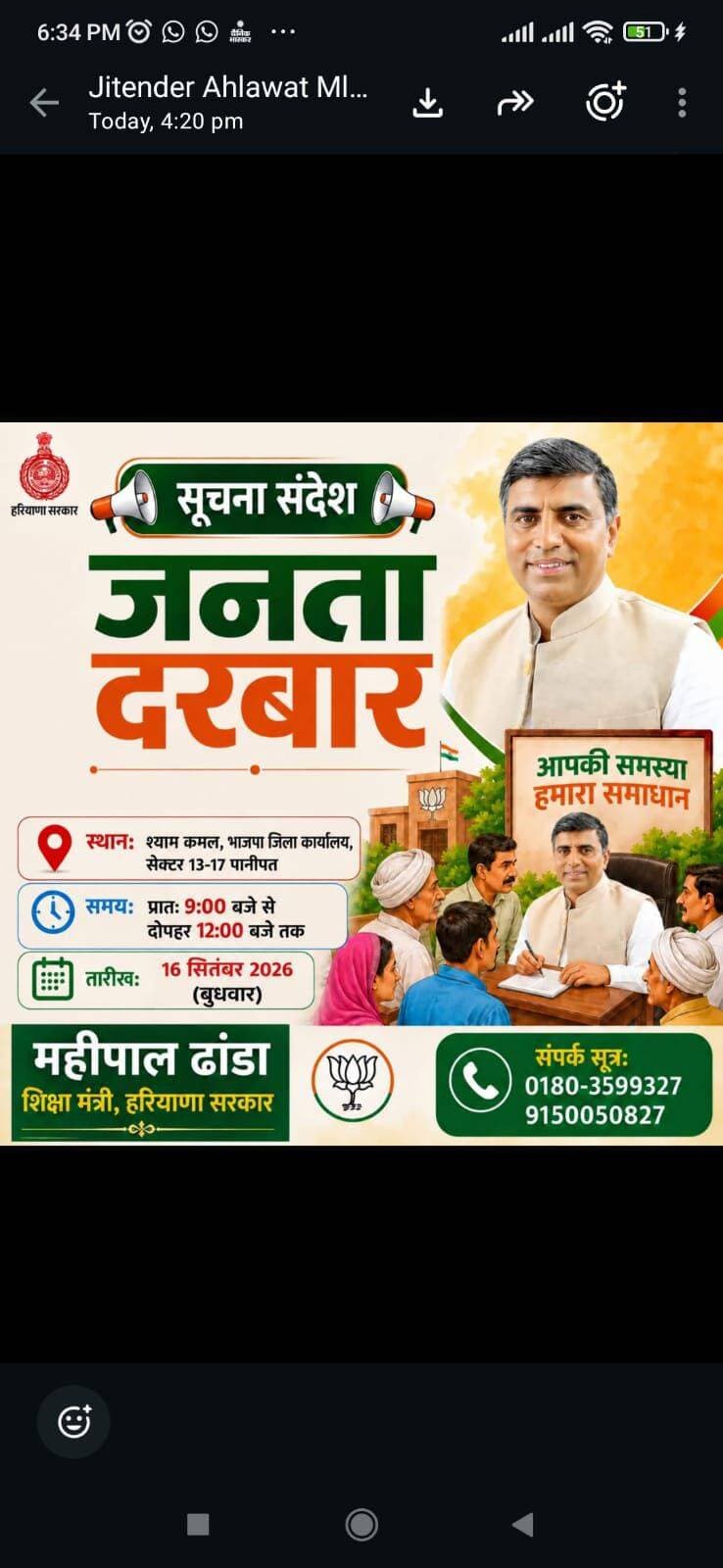 जनता दरबार
कल 16 सितंबर बुधवार को
👇
महीपाल ढांडा शिक्षा मंत्री हरियाणा सरकार