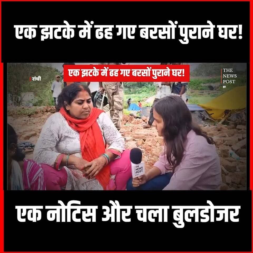 Ranchi में अतिक्रमण पर चला बुलडोजर,मिनटों में खत्म हो गए सैकड़ों घर
#ranchinews #ranchinewstoday #buldozer #ranchinewsupdate #jharkhand #Birsachowk