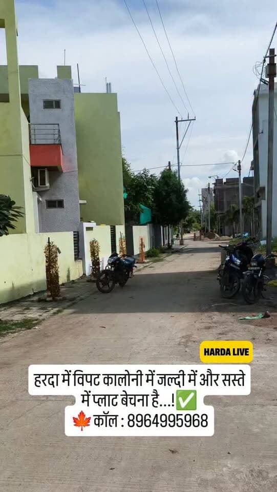 हरदा में विपट कालोनी में जल्दी में और सस्ते में प्लाट बेचना है...!
कॉल : 8964995968