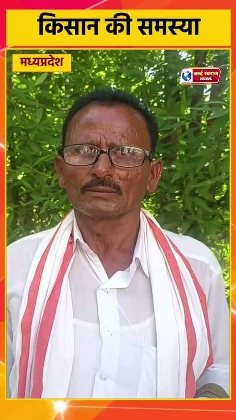 किसान की समस्या प्रेम सुधा वेयर हॉउस मालिक की तानाशाही #हरदा_मध्यप्रदेश❣️ #मध्यप्रदेश❣️ #viralvideos #madhyapradesh #shortshorts #shortvideofbreels #shortvideo #viralreels #HARDA #MadhyaPradesh #virałreels #harda #hårda #hårdaklappar #viralrëëls