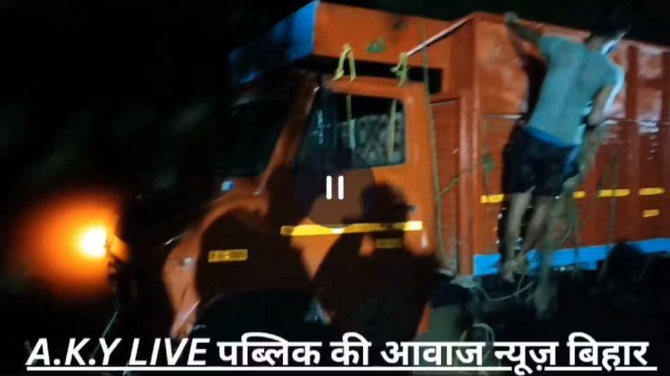 अरवल में नहर में पलटा अनियंत्रित ट्रक, टला बड़ा हादसा!
अरवल नगर परिषद क्षेत्र के नोनिया बीघा रोड स्थित 9 नंबर पुल के पास एक ट्रक अचानक अनियंत्रित होकर नहर में पलट गया। ट्रक नोनिया बीघा निवासी बिनेसर सिंह के पुत्र और चालक अमरेंद्र कुमार उर्फ लांगवा चला रहे थे।
हादसे के बाद मौके पर पहुंचे ग्रामीणों ने तत्परता दिखाते हुए नहर में पलटे ट्रक को सीधा कर बाहर निकाला और चालक को सुरक्षित बाहर निकाला। सूचना मिलते ही टाउन थाना अध्यक्ष दरबारी चौधरी दल-बल के साथ घटनास्थल पर पहुंचे और स्थिति को नियंत्रित किया।
🙏 राहत की बात यह रही कि हादसे में किसी व्यक्ति या जानवर के हताहत होने की सूचना नहीं है। बड़ा हादसा होते-होते टल गया।
📍 नोनिया बीघा, अरवल
📲 ऐसी ही स्थानीय खबरों के लिए PUBLIC KI AWAAZ NEWS को लाइक, फॉलो और शेयर करें।
#Arwal #ArwalNews #RoadAccident #TruckAccident #NoniaBigha #BiharNews #BreakingNews #PublicKiAwaazNews