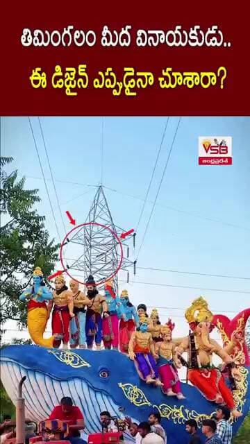 “తిమింగలం మీద వినాయకుడు.. ఈ డిజైన్ ఎప్పుడైనా చూశారా?