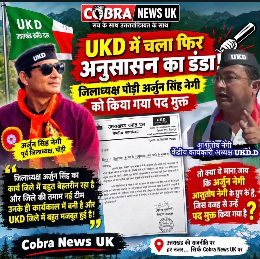 निष्कासन के लिये क्यों रुके हो दलालों के बीच,आओ और स्वाभिमान से उत्तराखंड के हक-हकूक की लड़ाई लड़ो
उत्तराखंड क्रांति दल डेमोक्रेटिक के बैनर तले....
<nis:link nis:type=tag nis:id=लोकउक्रांद nis:value=लोकउक्रांद nis:enabled=true nis:link/>