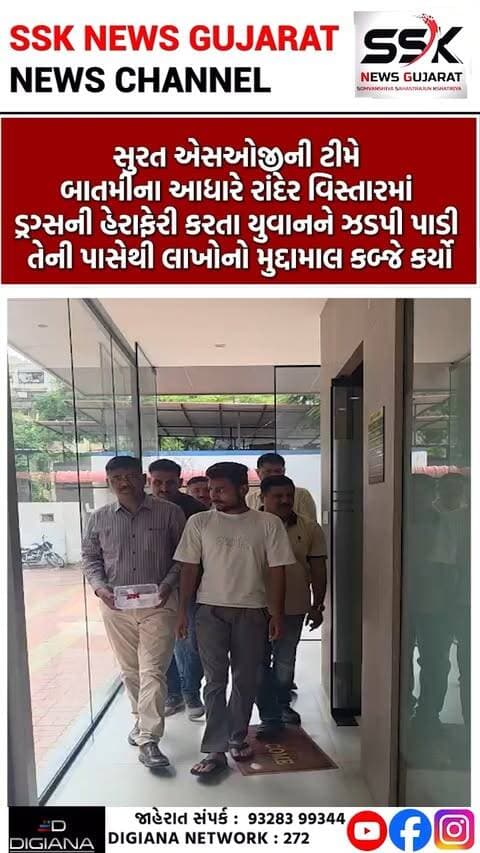 સુરત એસઓજીની ટીમે રાંદેર વિસ્તારમાં ડ્રગ્સની હેરાફેરી કરતા યુવાનને ઝડપી પાડ્યો
સુરત એસઓજીની ટીમે બાતમીના આધારે રાંદેર વિસ્તારમાં ડ્રગ્સની હેરાફેરી કરતા યુવાનને ઝડપી પાડી તેની પાસેથી લાખોનો મુદ્દામાલ કબ્જે કર્યો હતો..
.
.
.
.
.
.
.
.
#sog #rander #drugs #crime #police #surat #ssknews