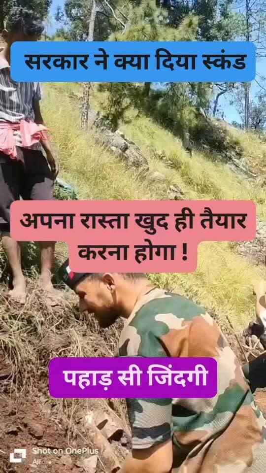 सरकार ने की सकंड के साथ बेइंसाफी। लोजी खुद ही उतरे फावड़ों के साथ। आशीष -कुलदीप ने गाया लोक गीत #road #DhamiSarkar