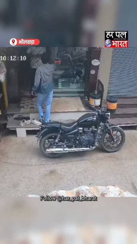 🚨 कोटड़ी से बड़ी खबर!
ज्वेलरी दुकान में घुसकर मारपीट, गाली-गलौज और जान से मारने की धमकी देने का आरोप। संगीता सोनी की रिपोर्ट पर कोटड़ी थाना पुलिस ने FIR दर्ज कर जांच शुरू की।
FIR में 10 लोगों सहित अन्य के नाम दर्ज किए गए हैं। पुलिस ने BNS की धाराओं में मामला दर्ज कर जांच ASI ताराचंद को सौंपी है।
⚠️ FIR में लगाए गए आरोपों की पुष्टि जांच के बाद ही होगी।
📍 कोटड़ी | भीलवाड़ा
#Bhilwara #Kotdi #BhilwaraNews #RajasthanNews #CrimeNews BreakingNews HarpalBharat Rajasthan