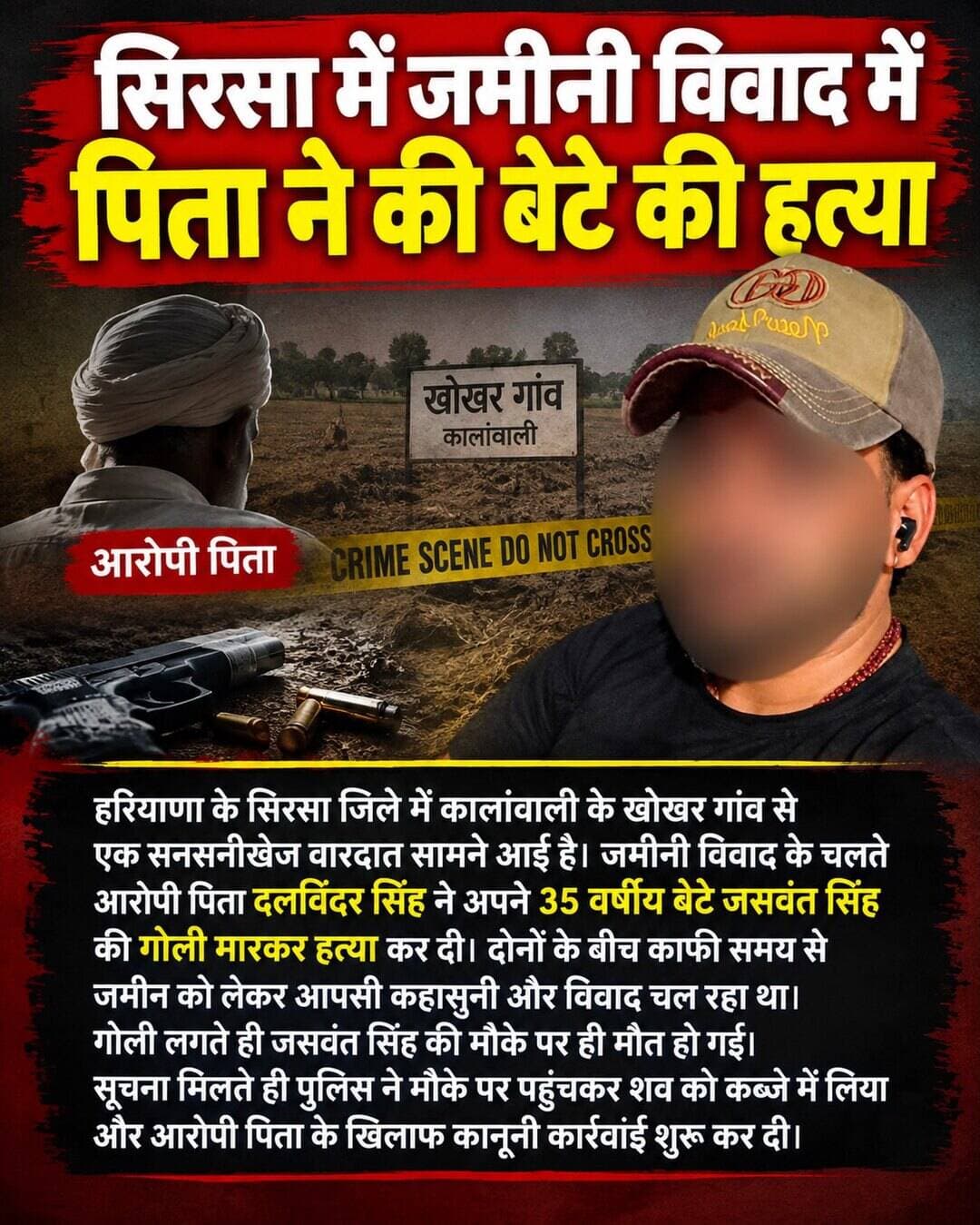 सिरसा जिले की कालांवली तहसील के खोखर गांव में जमीनी विवाद ने लिया खूनी रूप।
आरोप है कि पिता ने अपने 35 वर्षीय बेटे की गोली मारकर हत्या कर दी।
पुलिस ने मौके पर पहुंचकर जांच शुरू कर दी है।
<nis:link nis:type=tag nis:id=sirsasandesh nis:value=sirsasandesh nis:enabled=true nis:link/> <nis:link nis:type=tag nis:id=sirsa nis:value=sirsa nis:enabled=true nis:link/> <nis:link nis:type=tag nis:id=sirsanews nis:value=sirsanews nis:enabled=true nis:link/> <nis:link nis:type=tag nis:id=haryananews nis:value=haryananews nis:enabled=true nis:link/> <nis:link nis:type=tag nis:id=crimenews nis:value=crimenews nis:enabled=true nis:link/>