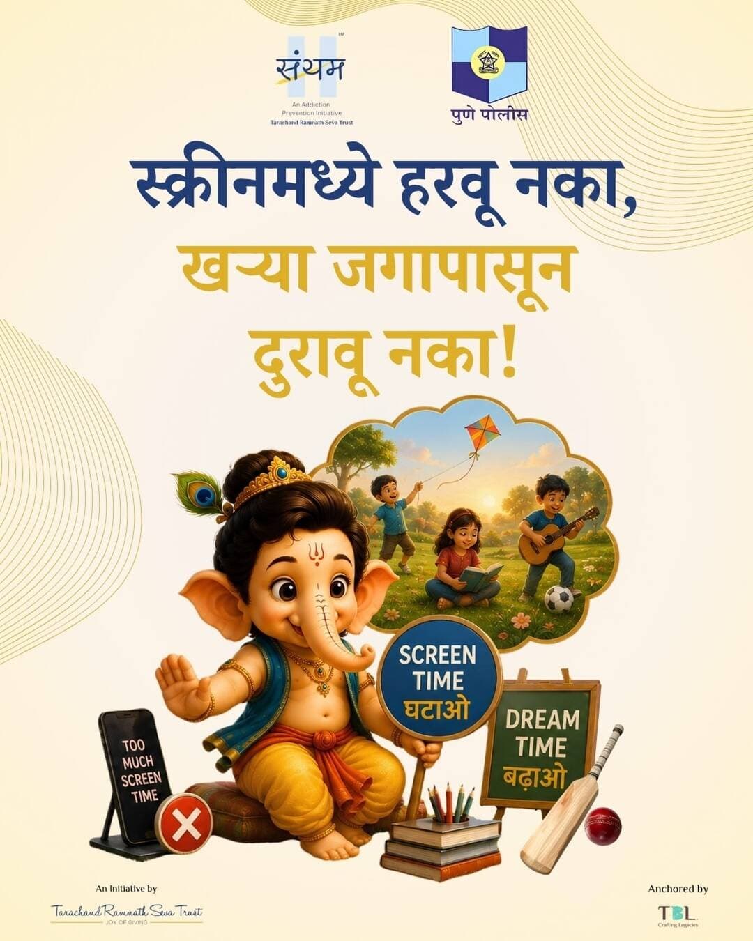 मोबाईल आणि स्क्रीनचा अतिवापर मुलांचे बालपण, त्यांची सर्जनशीलता आणि प्रत्यक्ष आयुष्यातील आनंद हिरावून घेत आहे. स्क्रीन टाईम कमी करून मुलांना मैदानी खेळ, वाचन, संगीत आणि निसर्गाच्या सानिध्यात रमू देणे त्यांच्या सर्वांगीण विकासासाठी अत्यंत गरजेचे आहे. आभासी जग सोडून प्रत्यक्ष आयुष्यातील अनुभवांना प्राधान्य दिल्यास मुलांच्या कलागुणांना आणि स्वप्नांना खरी भरारी घेता येईल.
<nis:link nis:type=tag nis:id=digitaldetox nis:value=DigitalDetox nis:enabled=true nis:link/> <nis:link nis:type=tag nis:id=screentimelimit nis:value=ScreenTimeLimit nis:enabled=true nis:link/> <nis:link nis:type=tag nis:id=childhoodunplugged nis:value=ChildhoodUnplugged nis:enabled=true nis:link/> <nis:link nis:type=tag nis:id=parentingtips nis:value=ParentingTips nis:enabled=true nis:link/> <nis:link nis:type=tag nis:id=healthyhabits nis:value=HealthyHabits nis:enabled=true nis:link/>